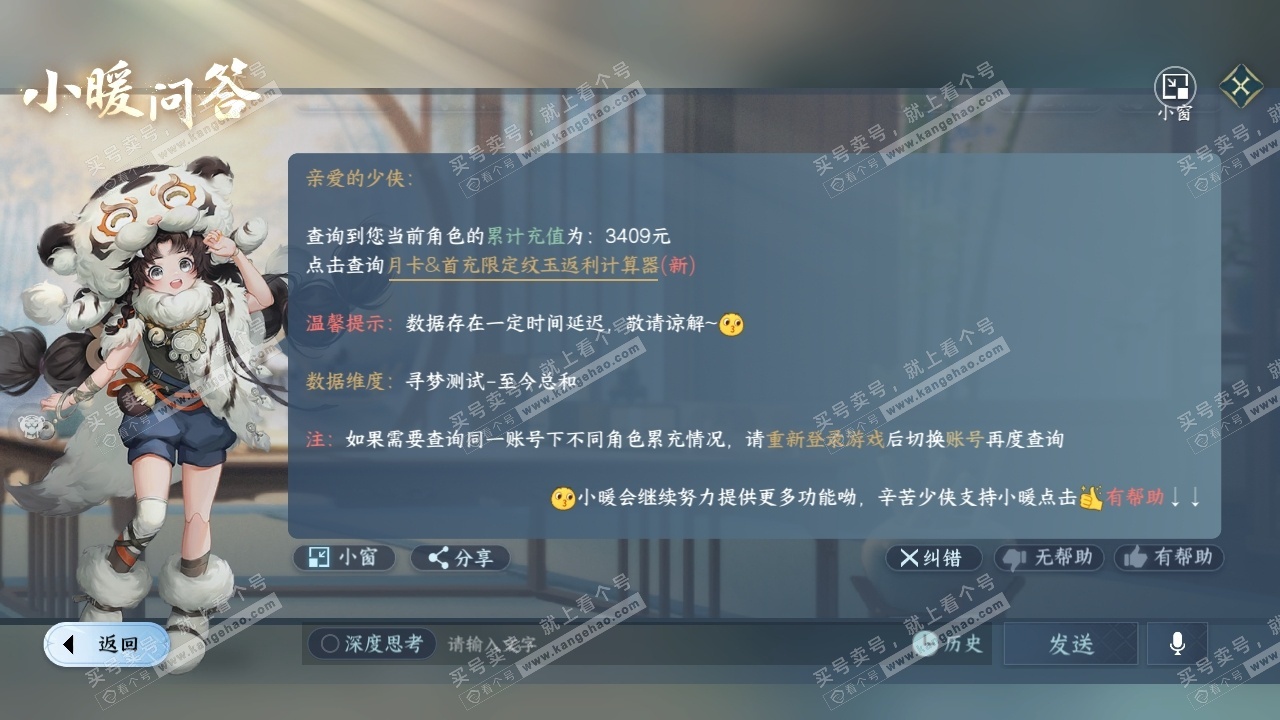 NSH326466逆水寒手游账号详情图29 NSH326466逆水寒手游账号详情图29