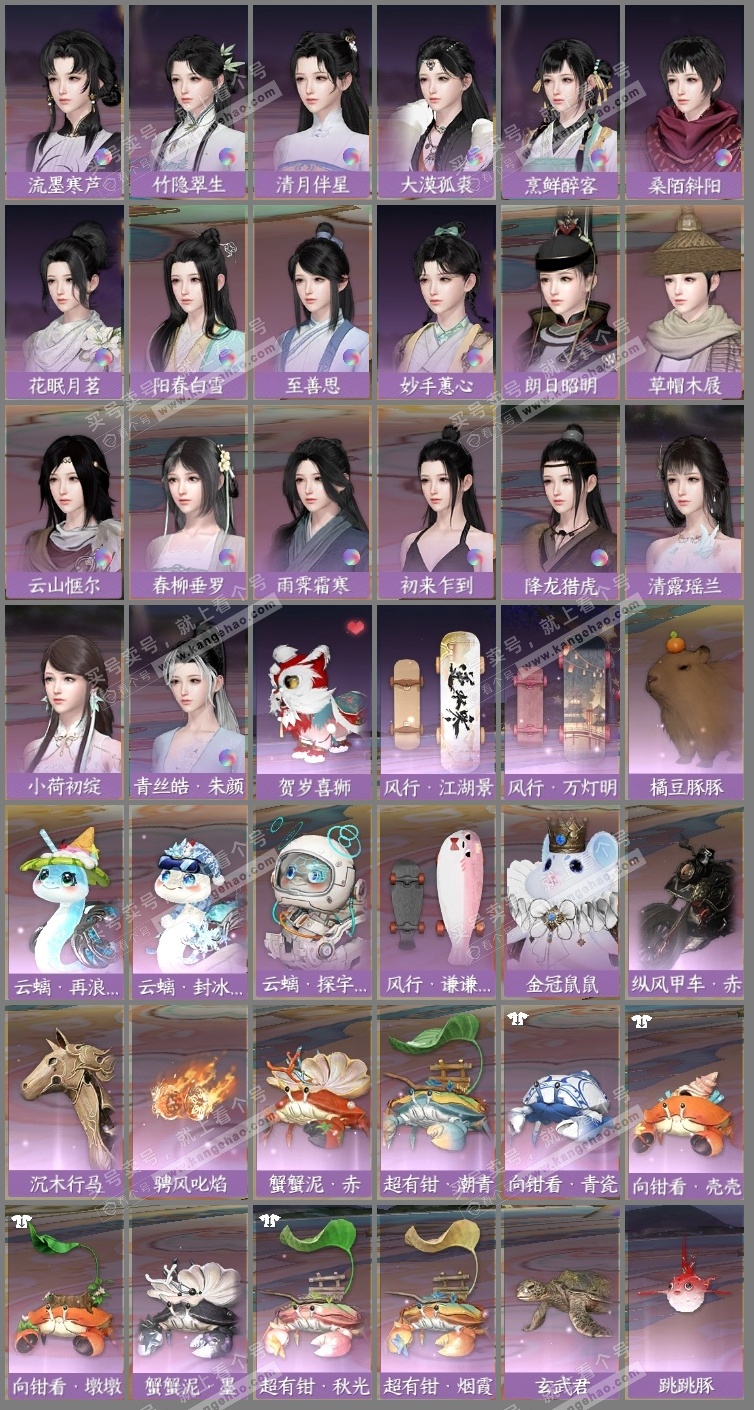 NSH326466逆水寒手游账号详情图9 NSH326466逆水寒手游账号详情图9