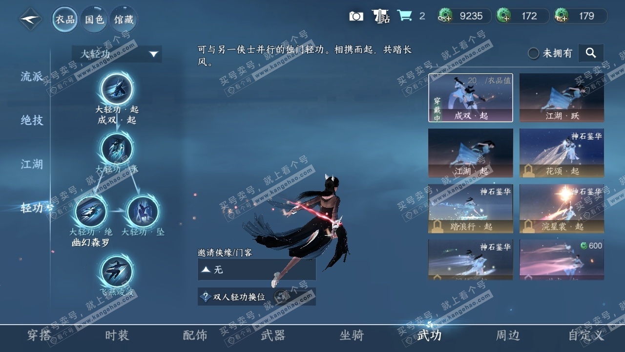 NSH326466逆水寒手游账号详情图13 NSH326466逆水寒手游账号详情图13