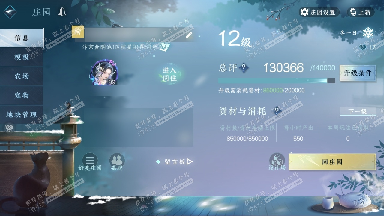 NSH326466逆水寒手游账号详情图31 NSH326466逆水寒手游账号详情图31