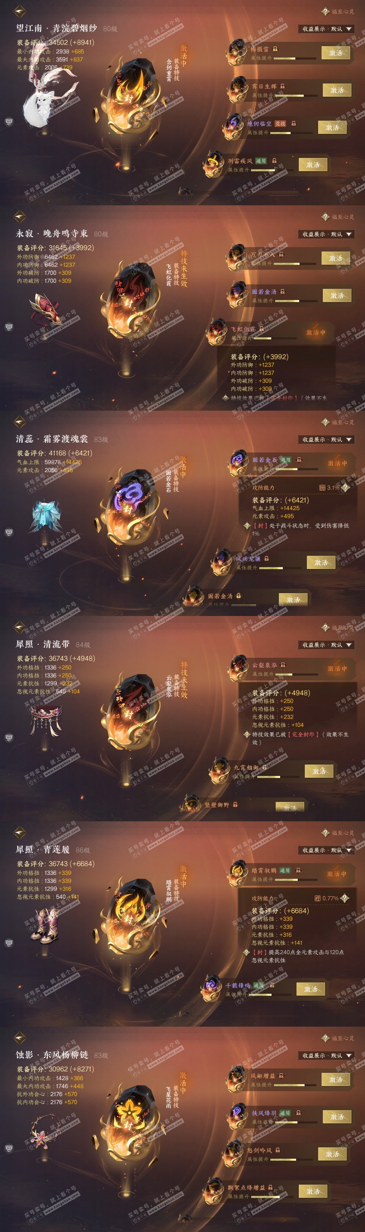 NSH326466逆水寒手游账号详情图27 NSH326466逆水寒手游账号详情图27