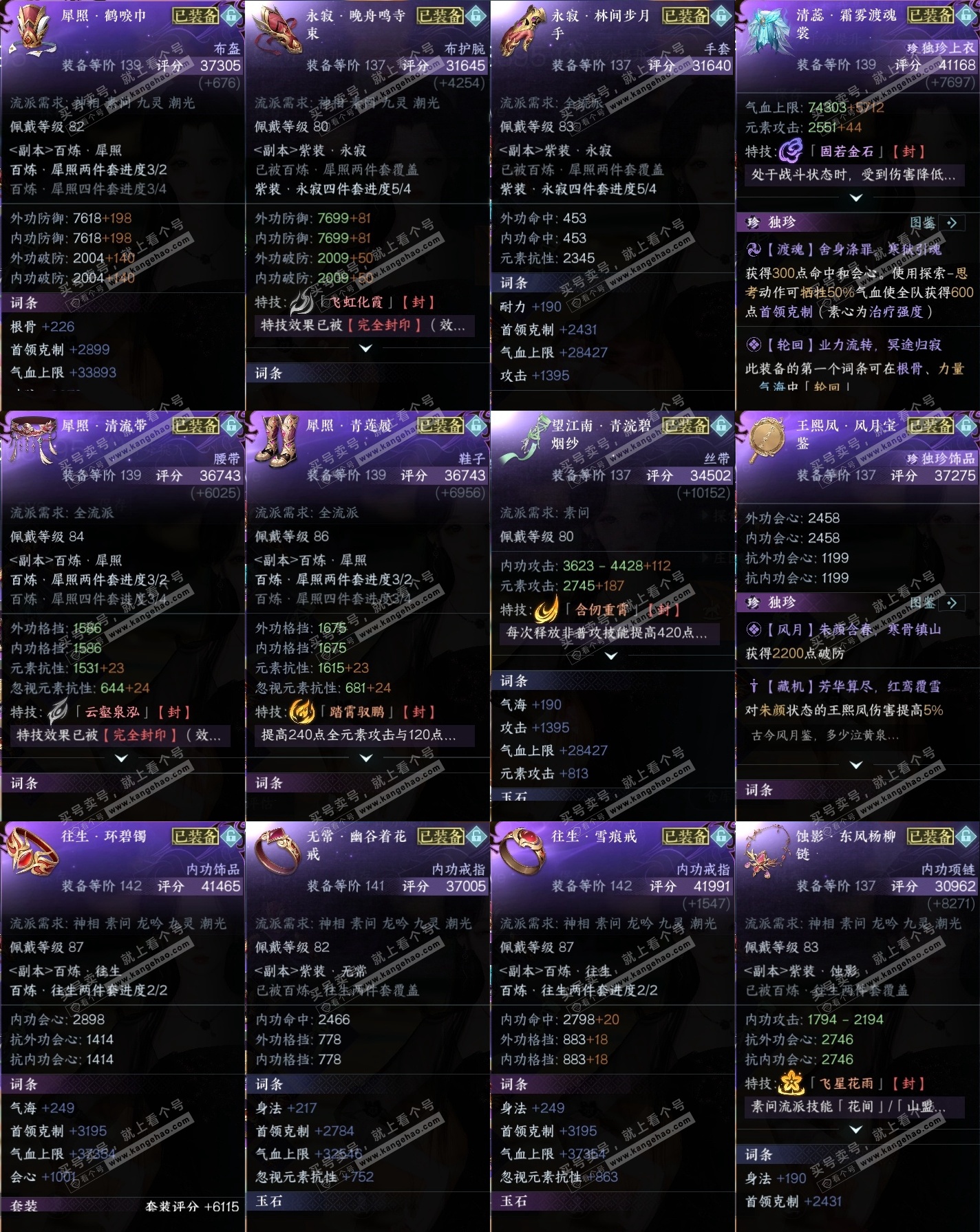 NSH326466逆水寒手游账号详情图30 NSH326466逆水寒手游账号详情图30