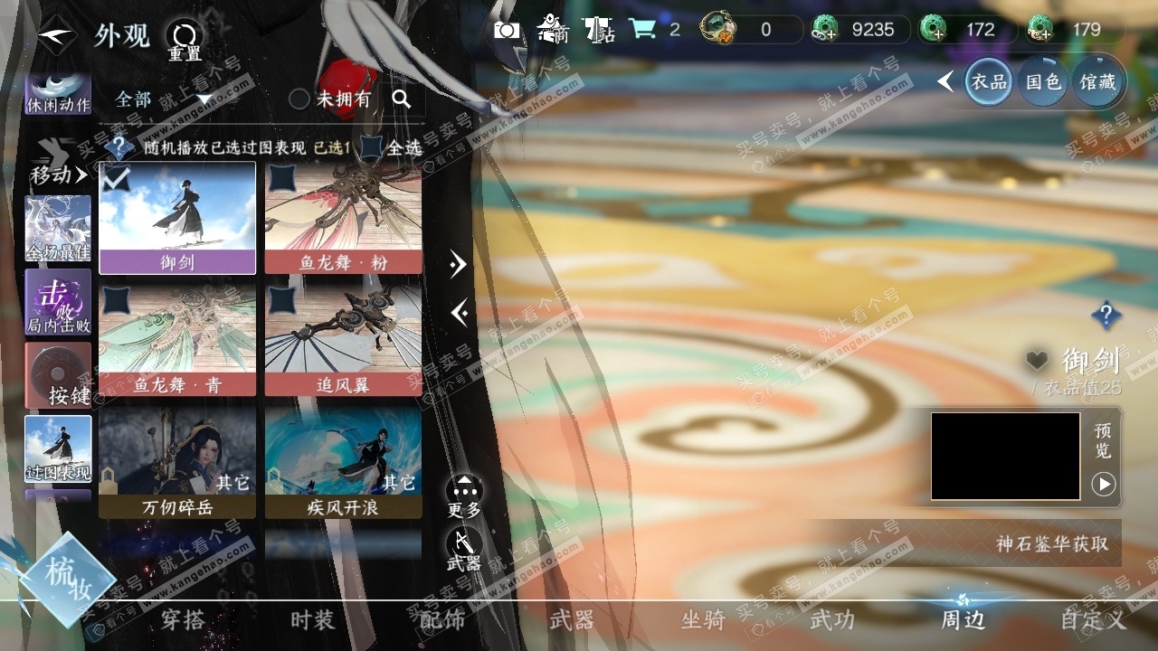 NSH326466逆水寒手游账号详情图32 NSH326466逆水寒手游账号详情图32
