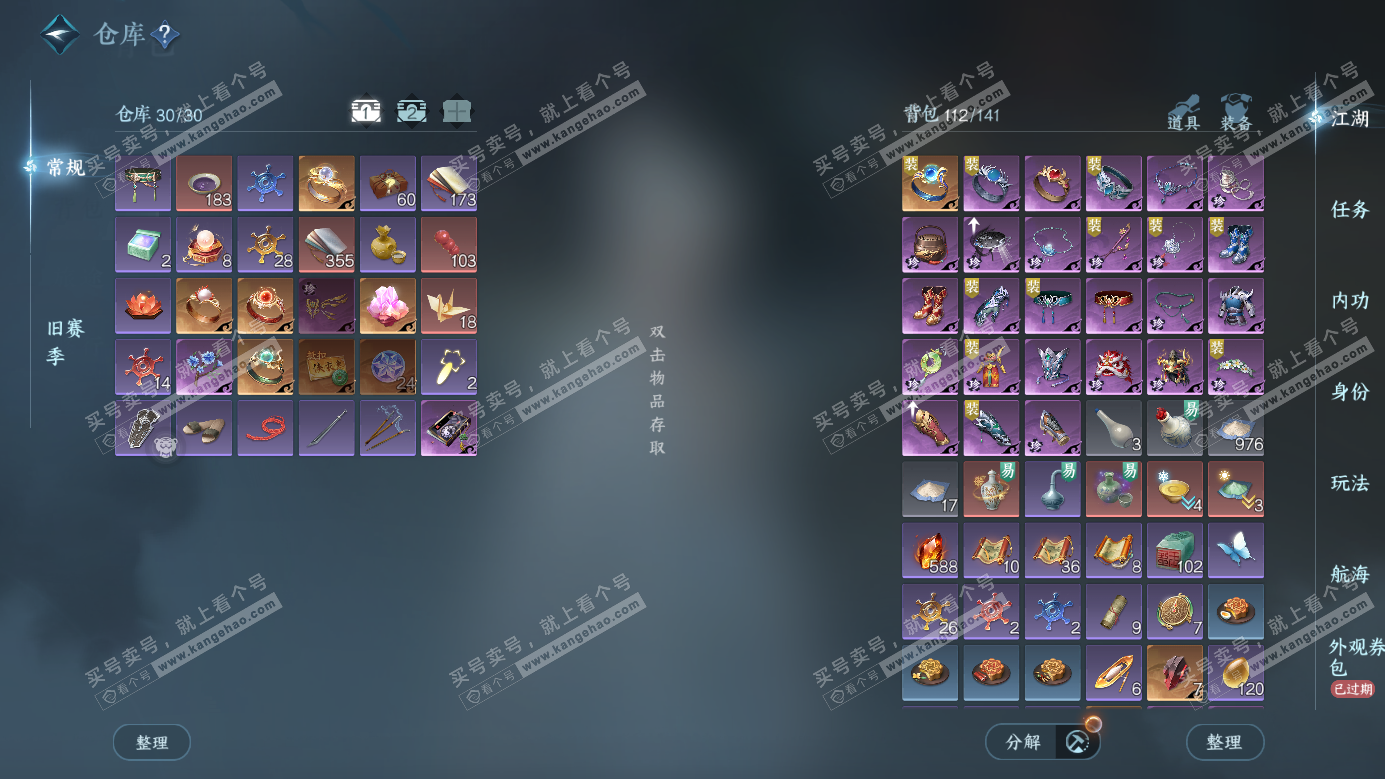 NSH326464逆水寒手游账号详情图2 NSH326464逆水寒手游账号详情图2