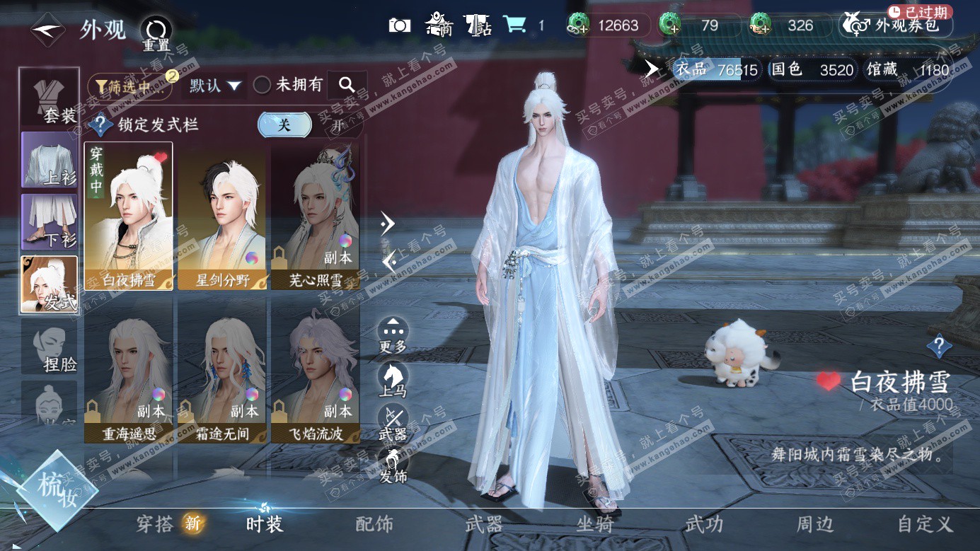 NSH326464逆水寒手游账号详情图11 NSH326464逆水寒手游账号详情图11