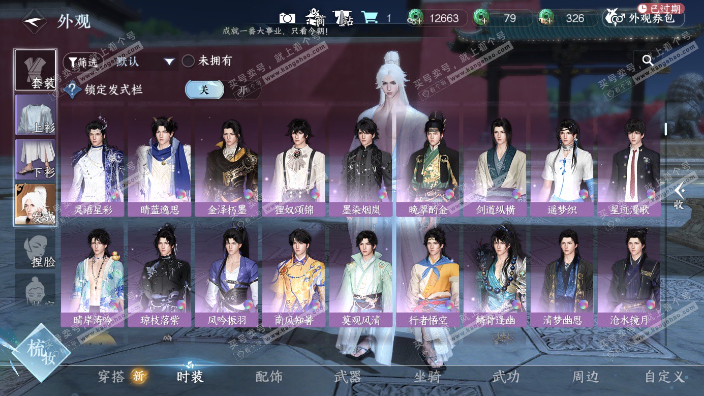 NSH326464逆水寒手游账号详情图8 NSH326464逆水寒手游账号详情图8