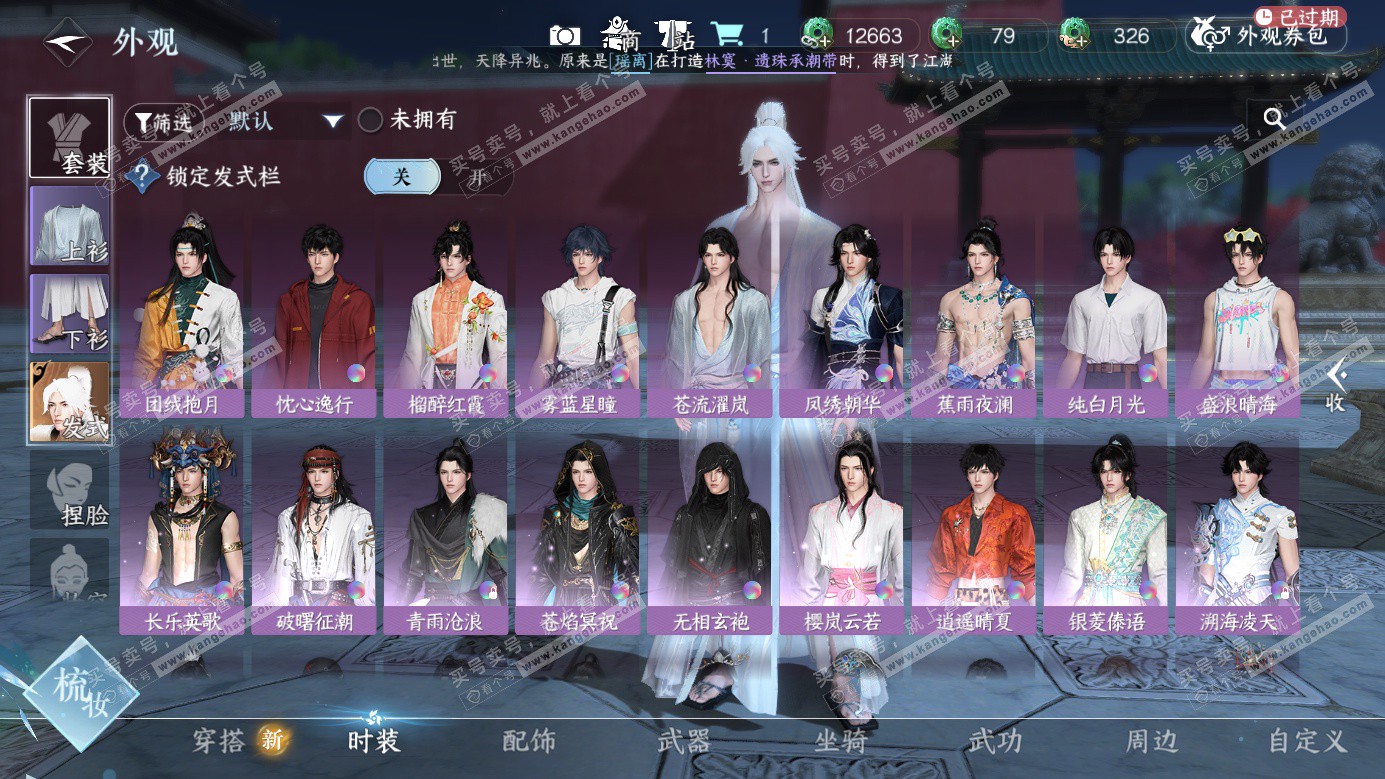 NSH326464逆水寒手游账号详情图6 NSH326464逆水寒手游账号详情图6