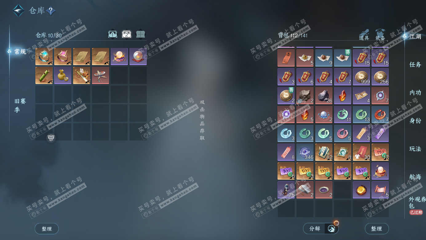 NSH326464逆水寒手游账号详情图4 NSH326464逆水寒手游账号详情图4