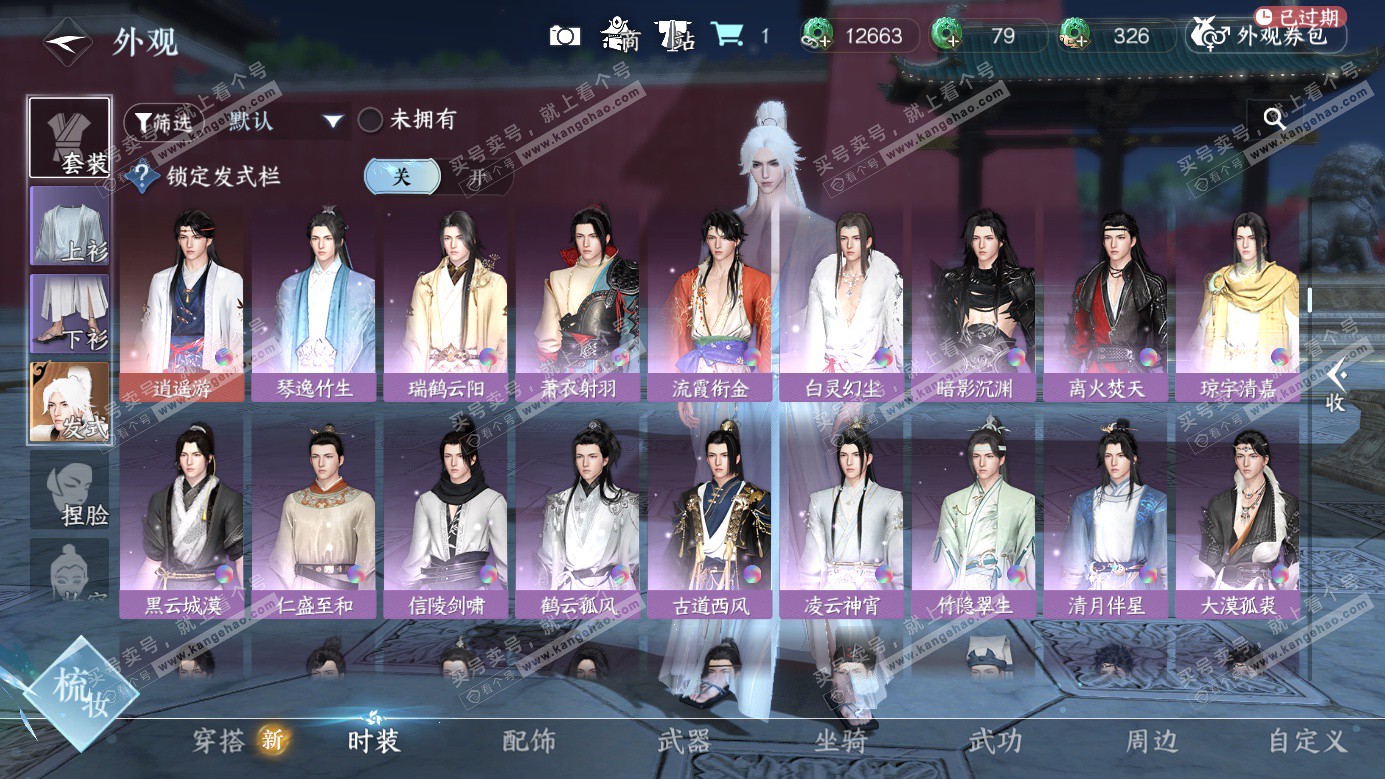 NSH326464逆水寒手游账号详情图10 NSH326464逆水寒手游账号详情图10