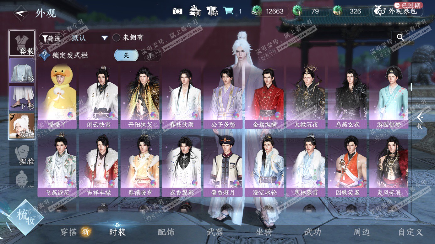 NSH326464逆水寒手游账号详情图9 NSH326464逆水寒手游账号详情图9