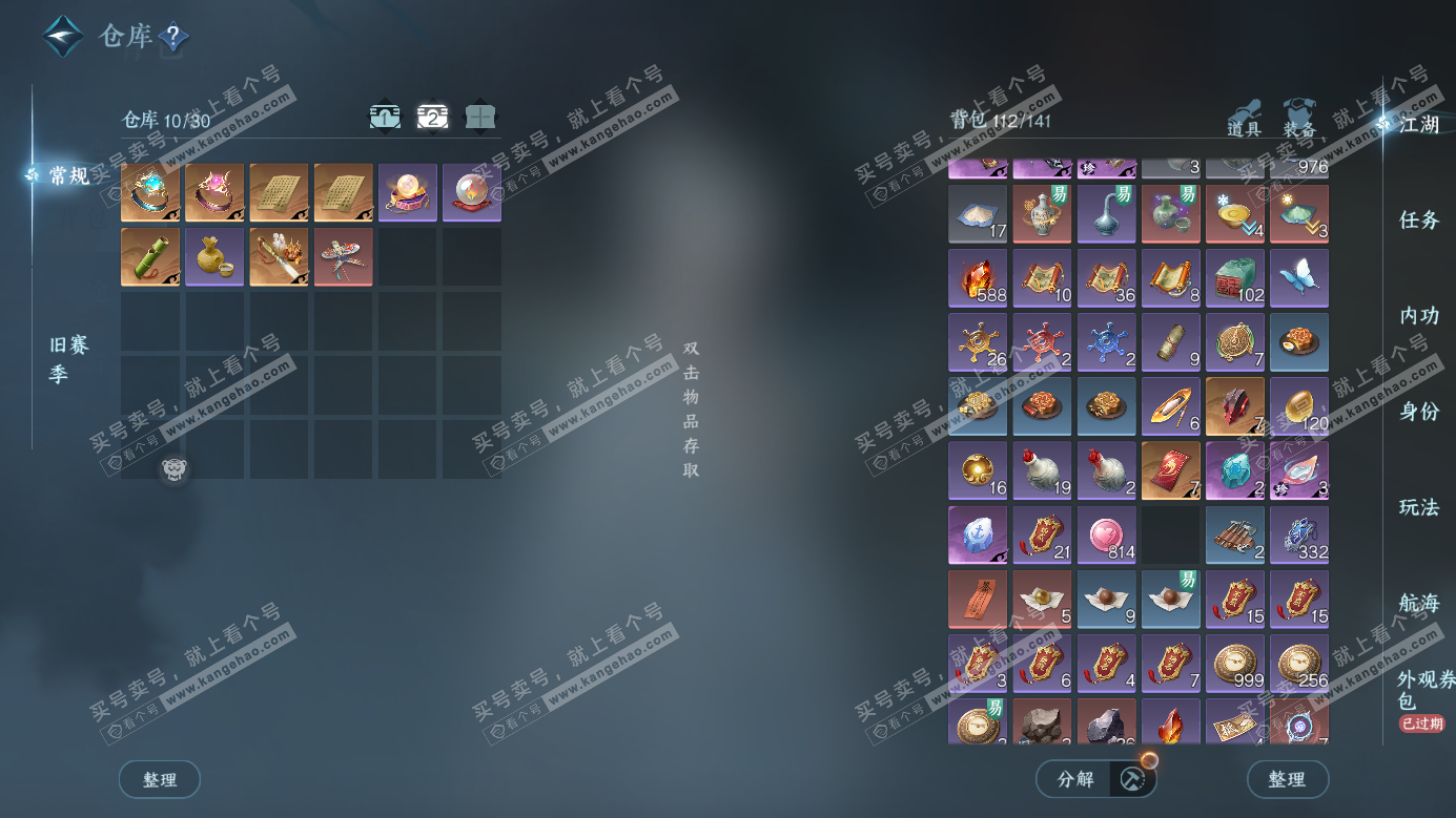 NSH326464逆水寒手游账号详情图3 NSH326464逆水寒手游账号详情图3