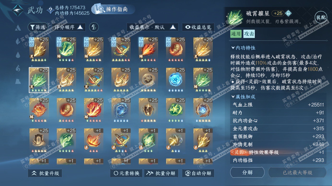 NSH326464逆水寒手游账号详情图25 NSH326464逆水寒手游账号详情图25