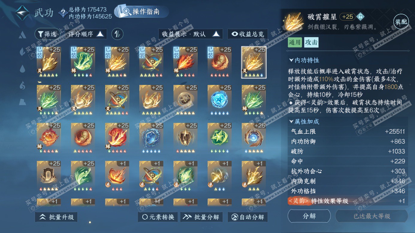 NSH326464逆水寒手游账号详情图24 NSH326464逆水寒手游账号详情图24