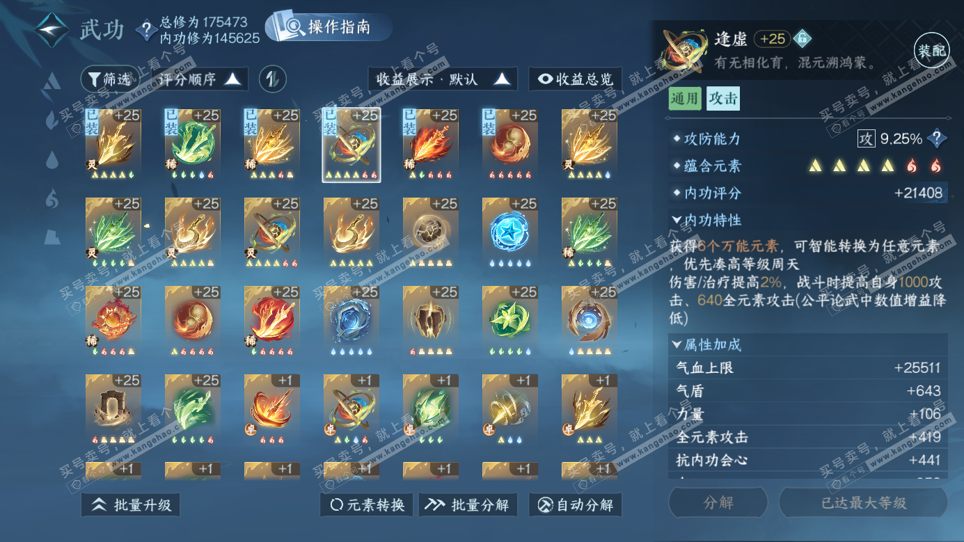 NSH326464逆水寒手游账号详情图21 NSH326464逆水寒手游账号详情图21