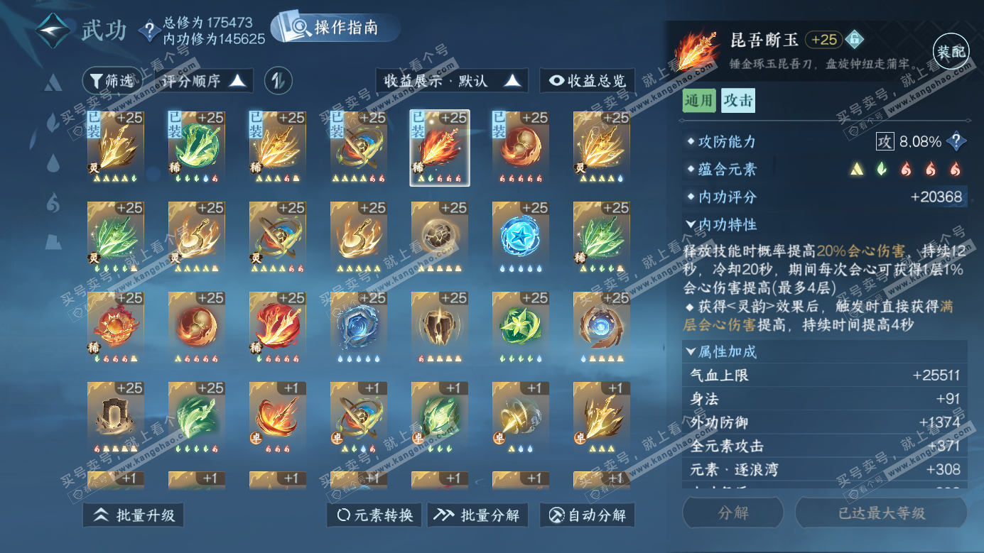 NSH326464逆水寒手游账号详情图22 NSH326464逆水寒手游账号详情图22