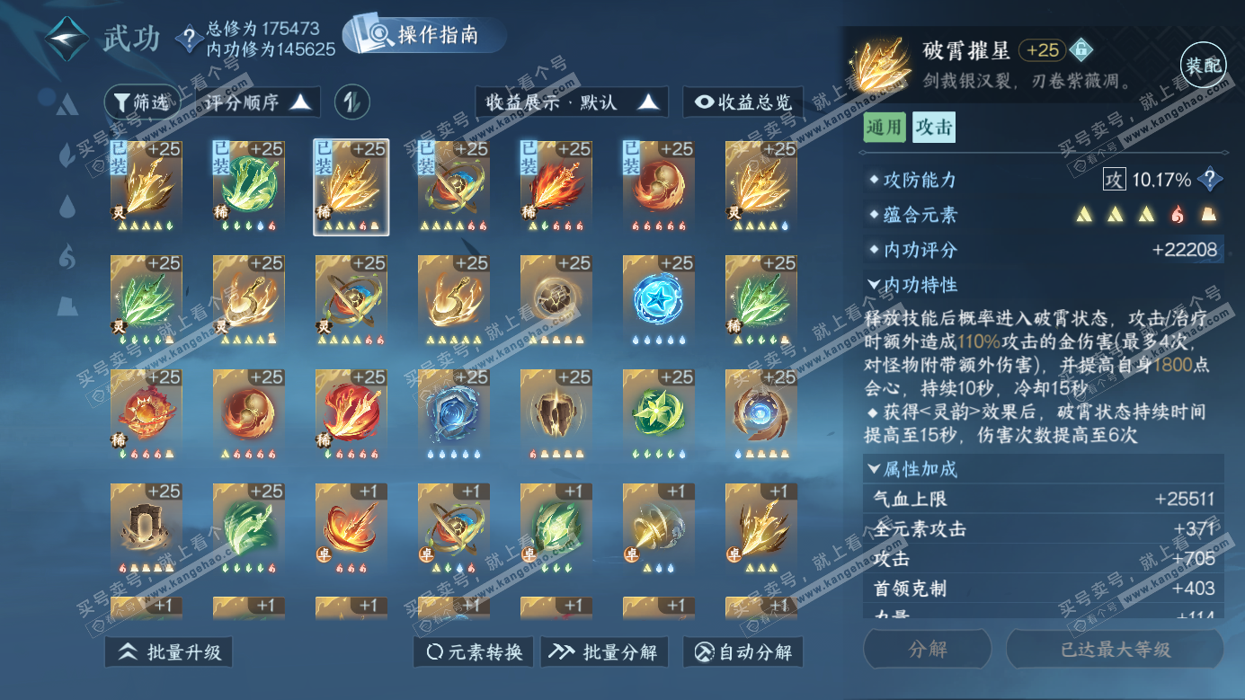 NSH326464逆水寒手游账号详情图20 NSH326464逆水寒手游账号详情图20