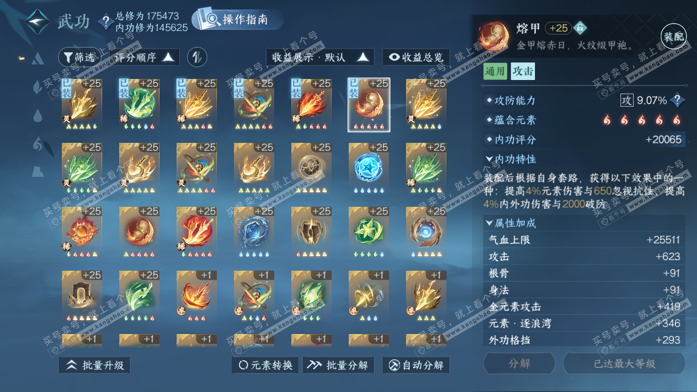 NSH326464逆水寒手游账号详情图23 NSH326464逆水寒手游账号详情图23