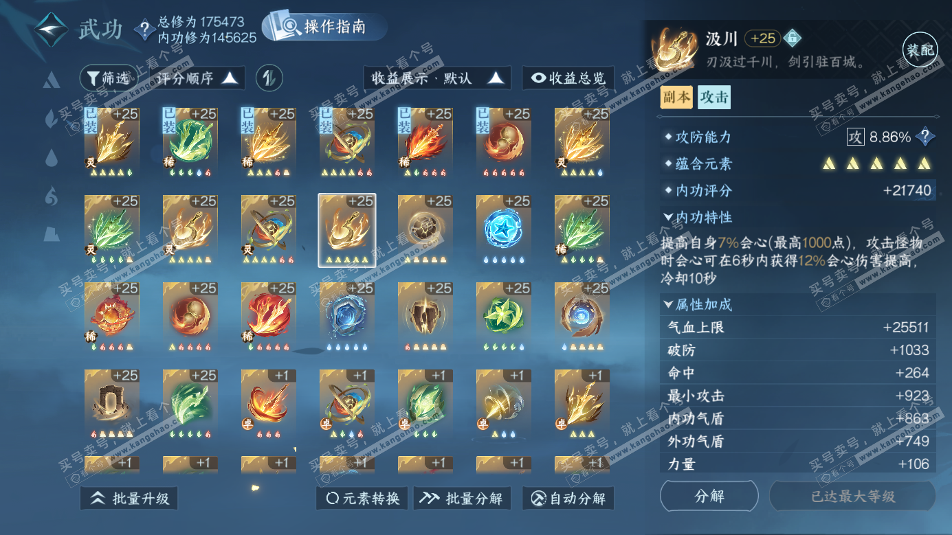 NSH326464逆水寒手游账号详情图28 NSH326464逆水寒手游账号详情图28