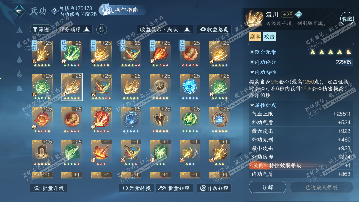 NSH326464逆水寒手游账号详情图26 NSH326464逆水寒手游账号详情图26