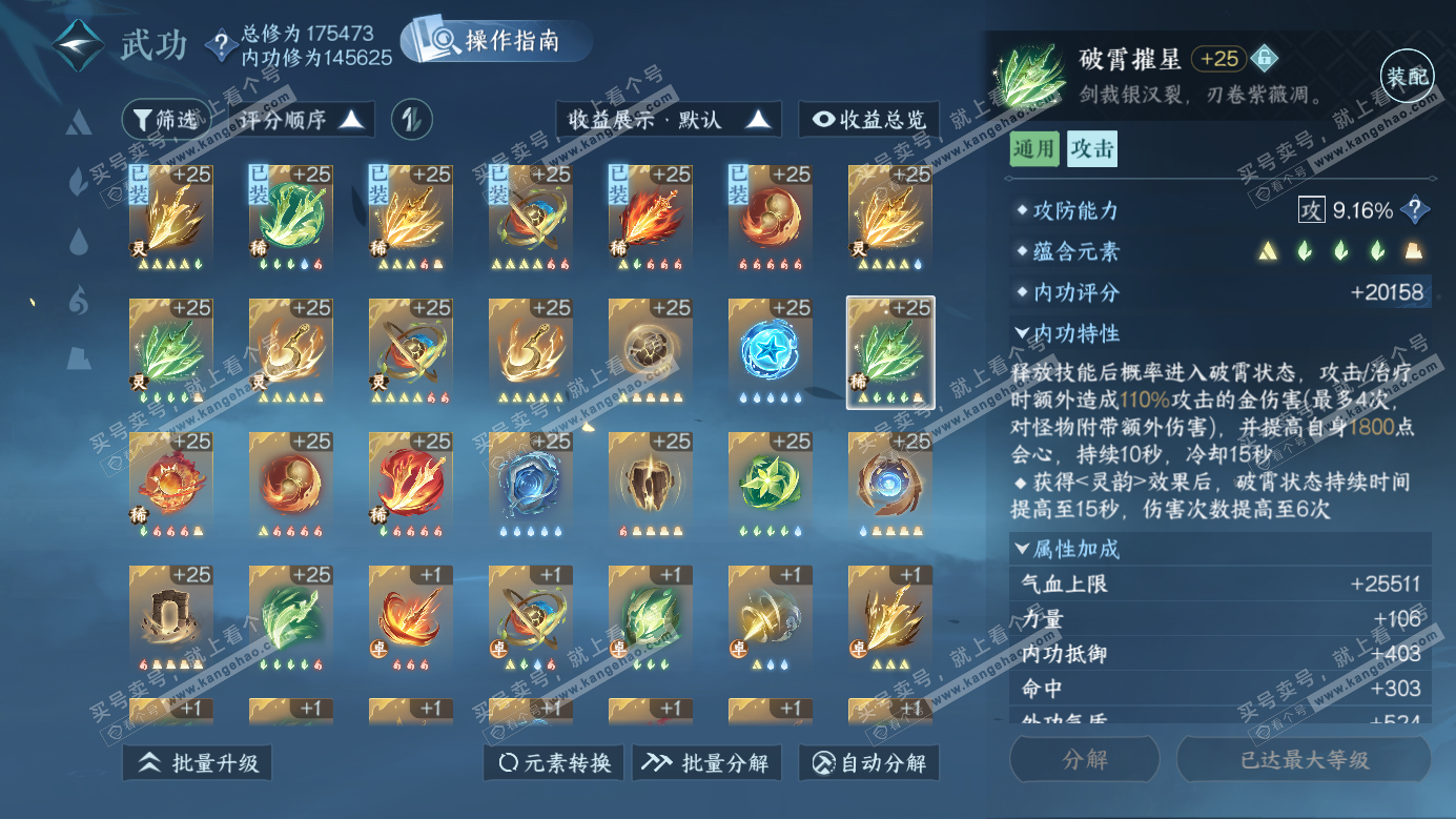 NSH326464逆水寒手游账号详情图31 NSH326464逆水寒手游账号详情图31