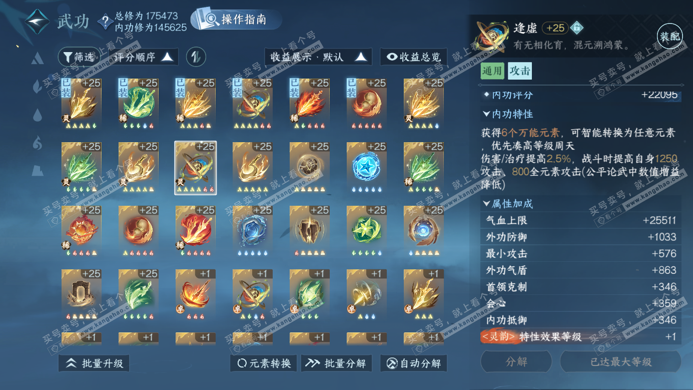 NSH326464逆水寒手游账号详情图27 NSH326464逆水寒手游账号详情图27