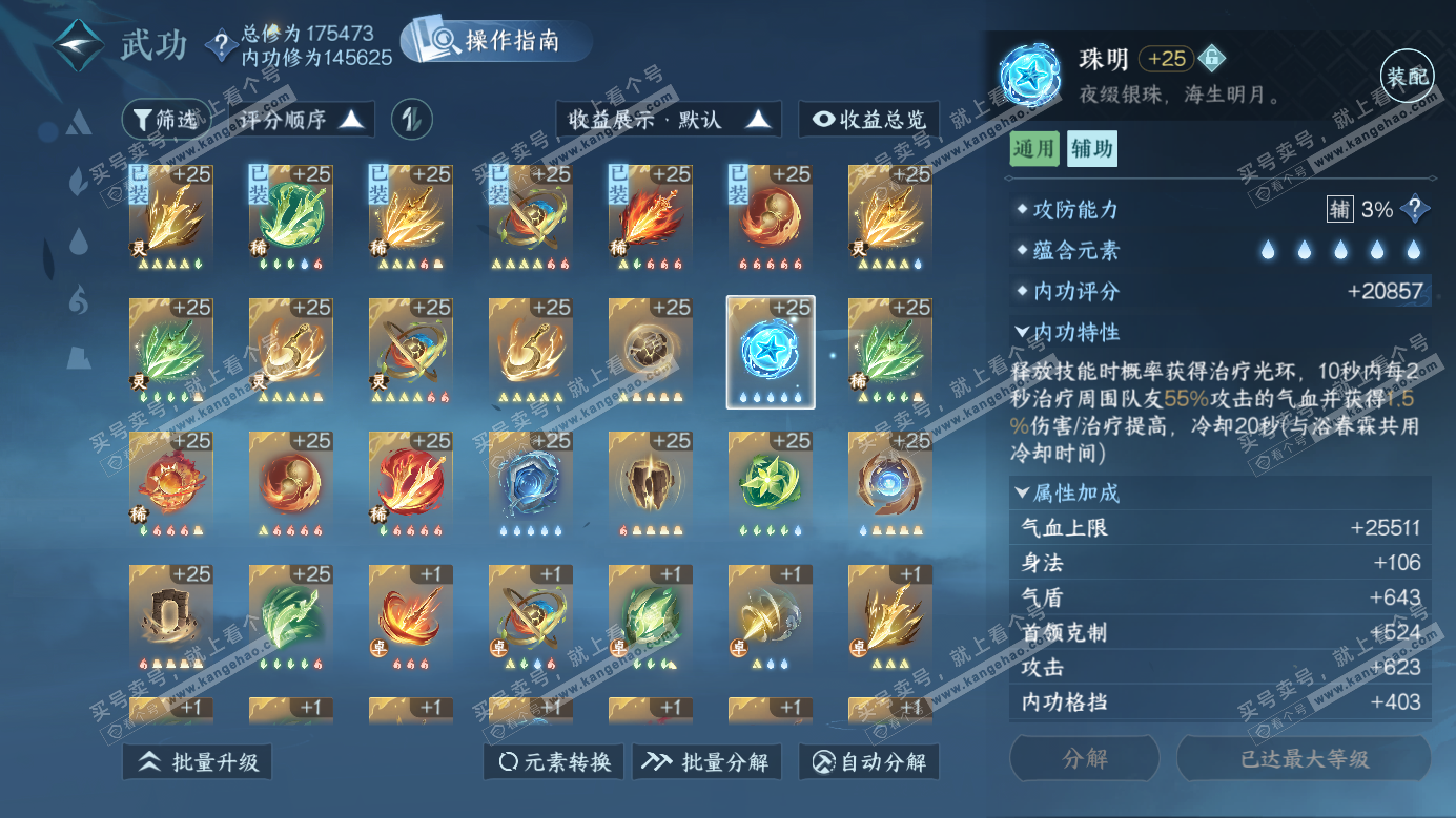 NSH326464逆水寒手游账号详情图30 NSH326464逆水寒手游账号详情图30