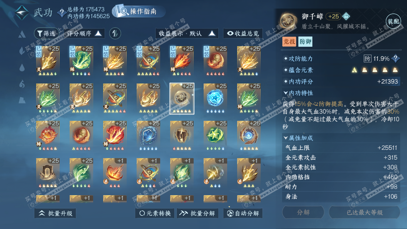 NSH326464逆水寒手游账号详情图29 NSH326464逆水寒手游账号详情图29