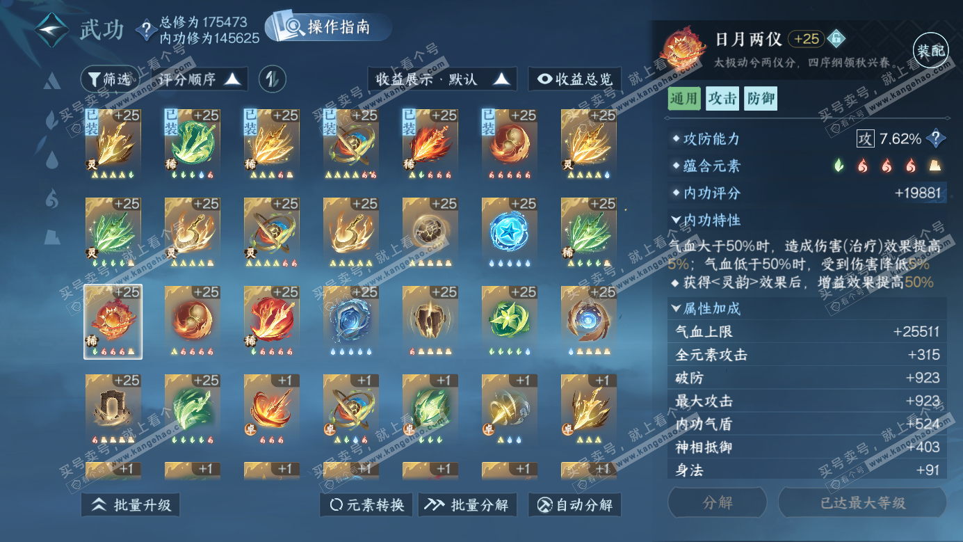 NSH326464逆水寒手游账号详情图32 NSH326464逆水寒手游账号详情图32