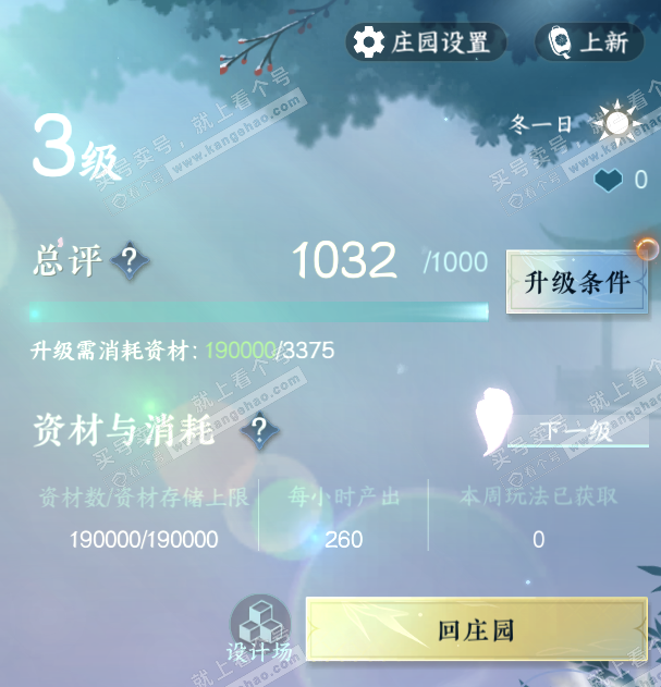 NSH326464逆水寒手游账号详情图42 NSH326464逆水寒手游账号详情图42