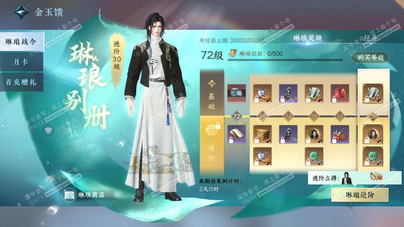 NSH326464逆水寒手游账号详情图41 NSH326464逆水寒手游账号详情图41