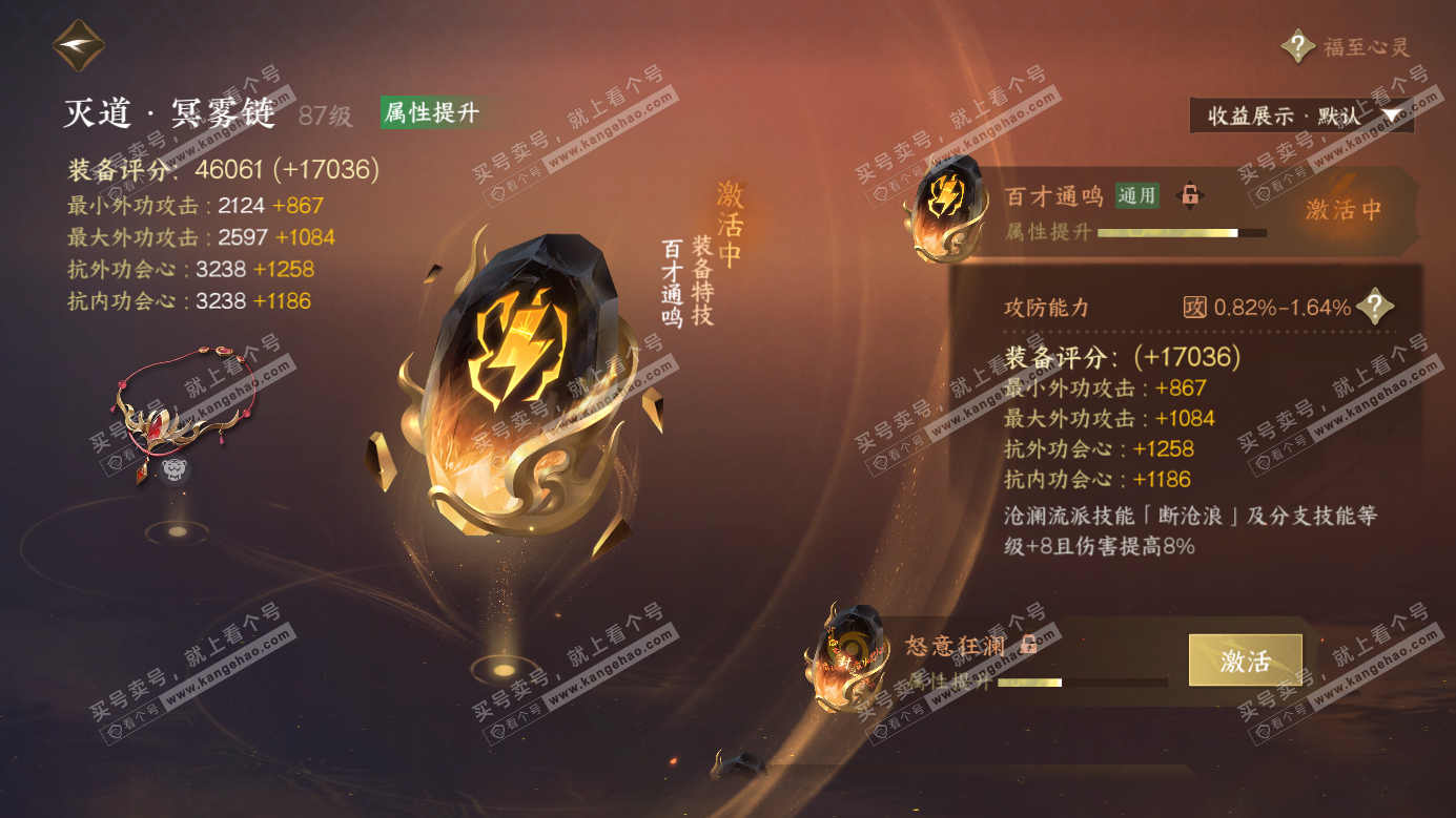 NSH326464逆水寒手游账号详情图38 NSH326464逆水寒手游账号详情图38