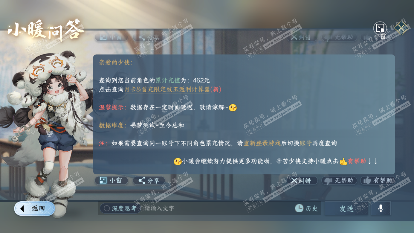 NSH326464逆水寒手游账号详情图43 NSH326464逆水寒手游账号详情图43