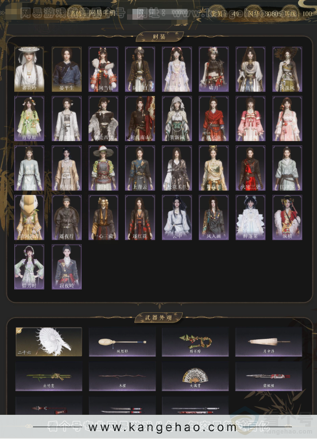 YYS34302燕云十六声账号详情图2 YYS34302燕云十六声账号详情图2