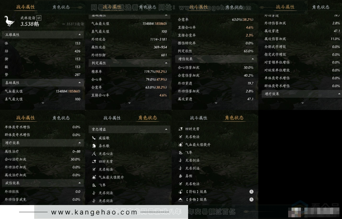 YYS34303燕云十六声账号详情图16