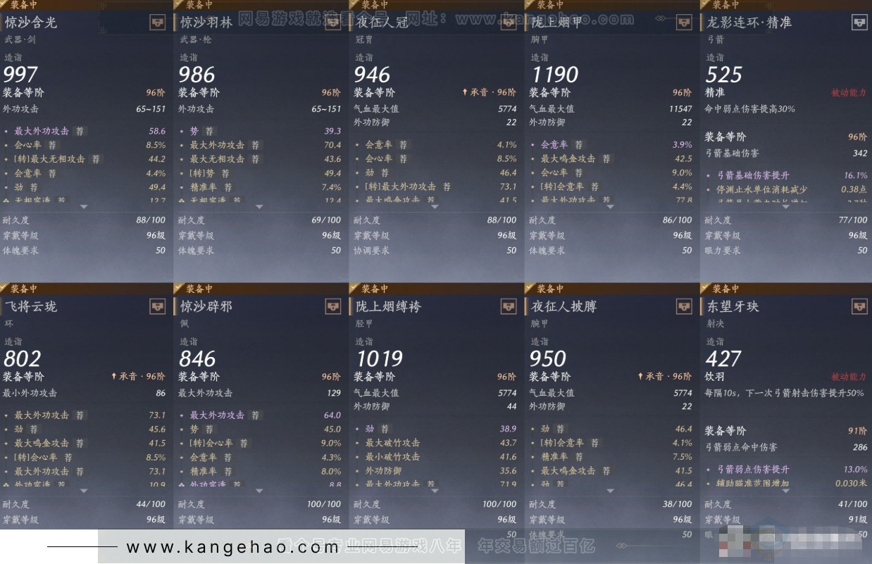 YYS34303燕云十六声账号详情图15