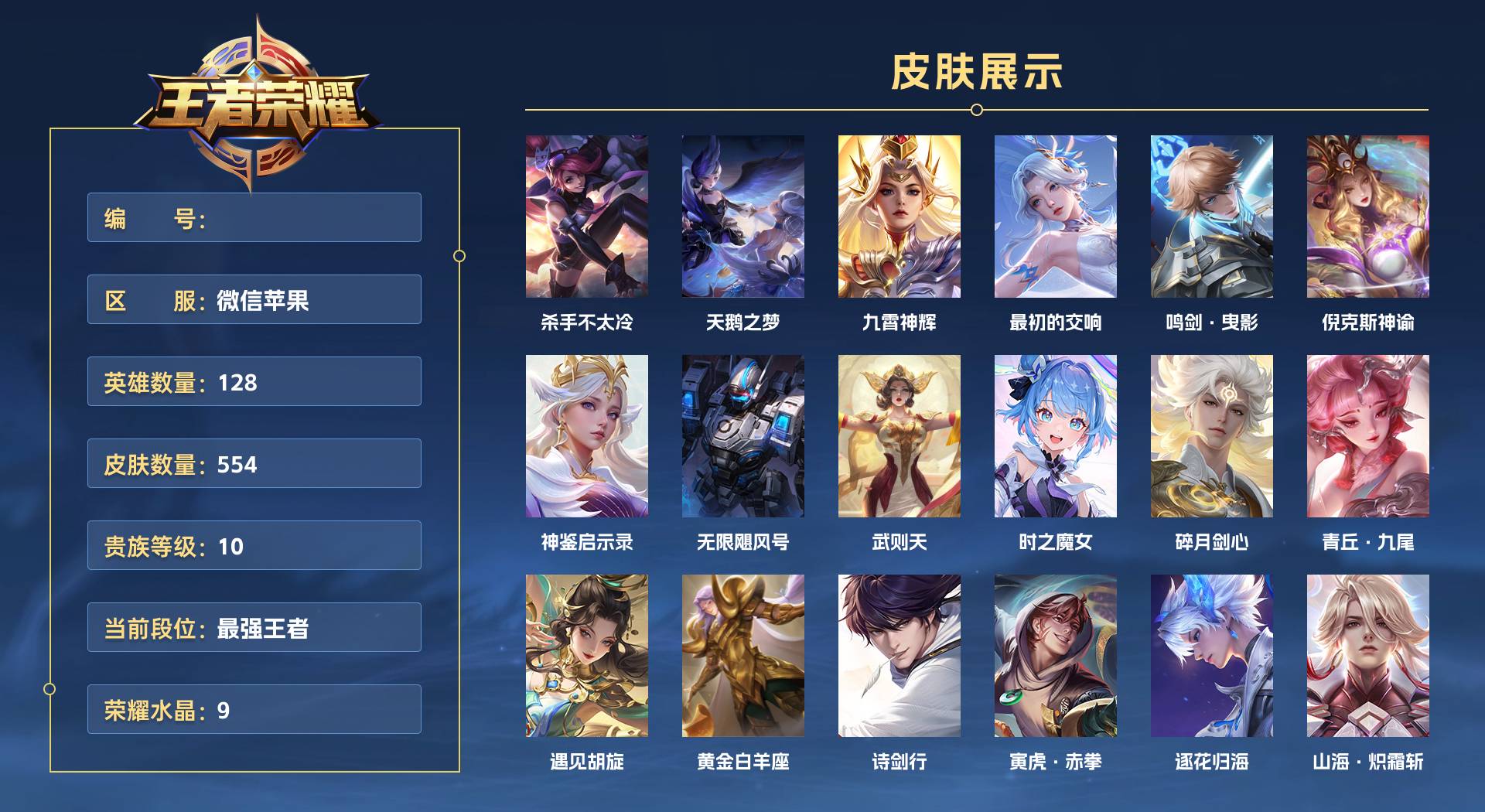 WZ3335984王者荣耀账号详情图1