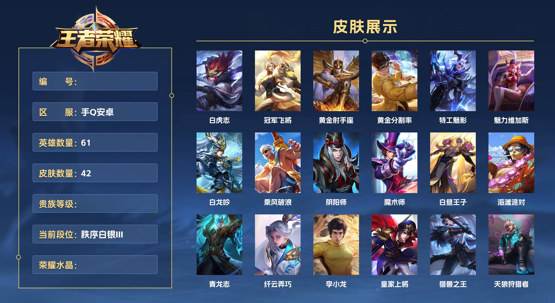 WZ3336011王者荣耀账号详情图1