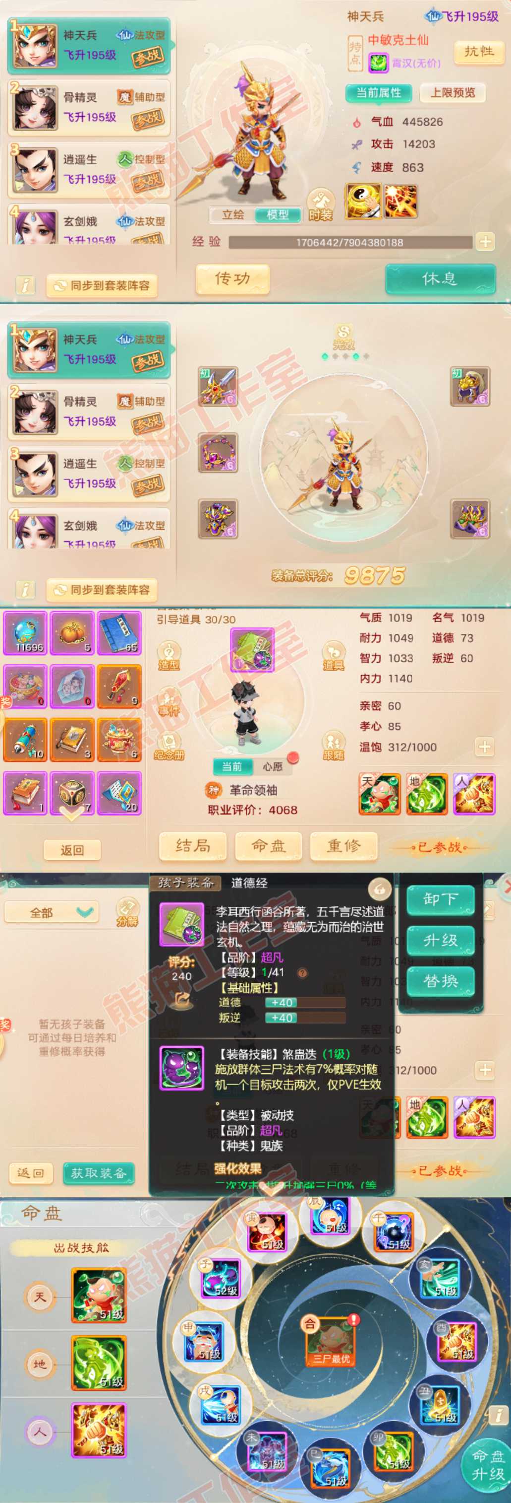 93672大话西游账号详情图9 93672大话西游账号详情图9