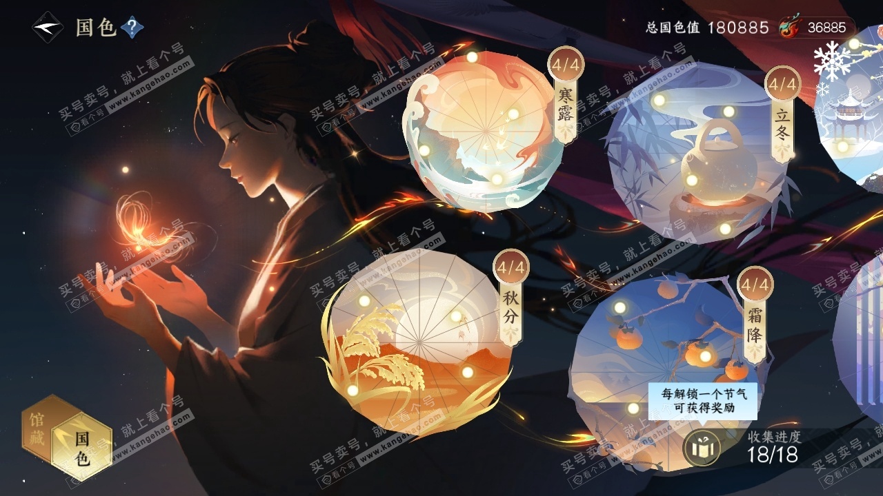 NSH326488逆水寒手游账号详情图11 NSH326488逆水寒手游账号详情图11