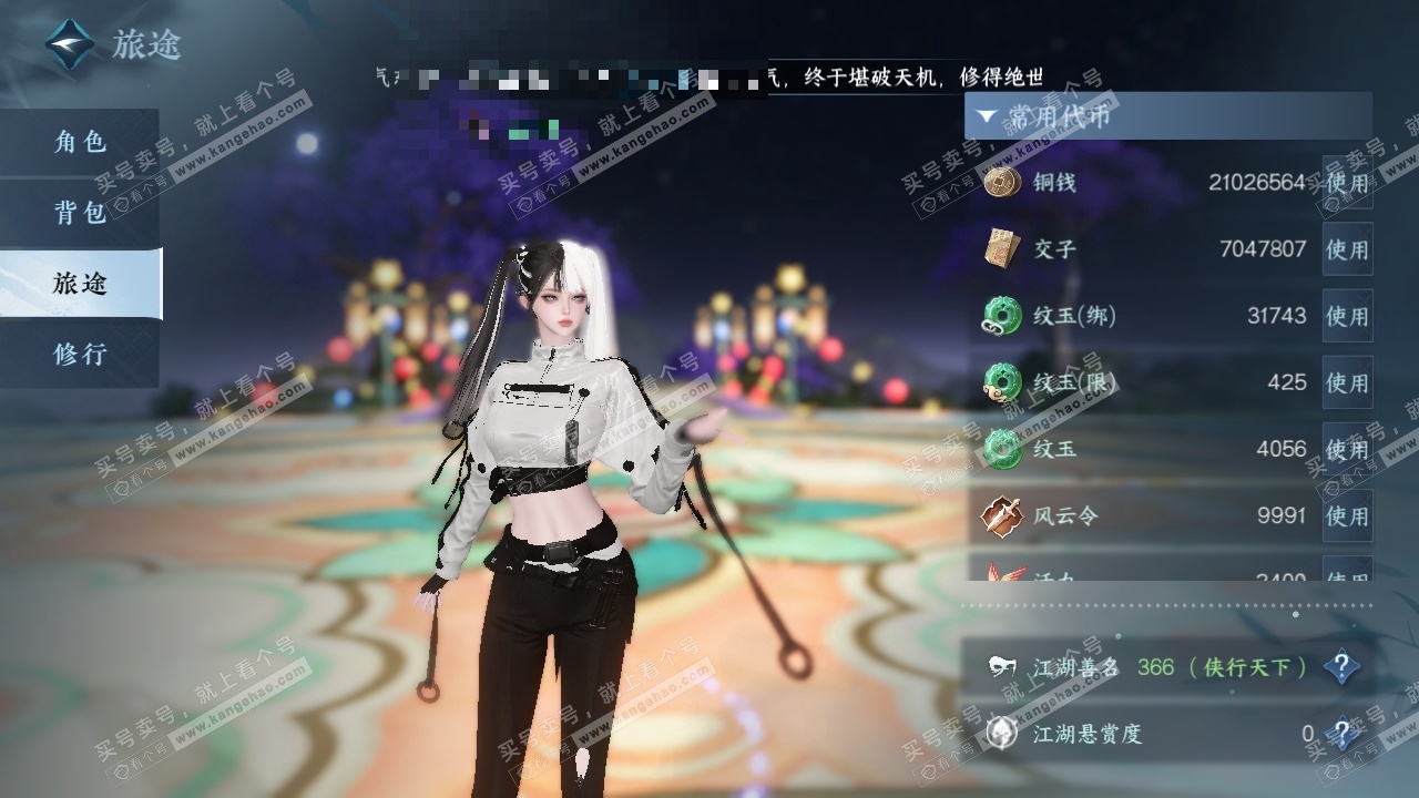 NSH326488逆水寒手游账号详情图2 NSH326488逆水寒手游账号详情图2