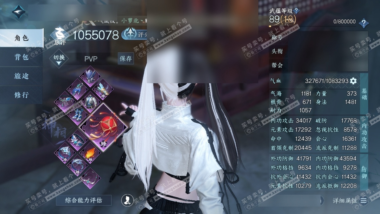 NSH326488逆水寒手游账号详情图1 NSH326488逆水寒手游账号详情图1