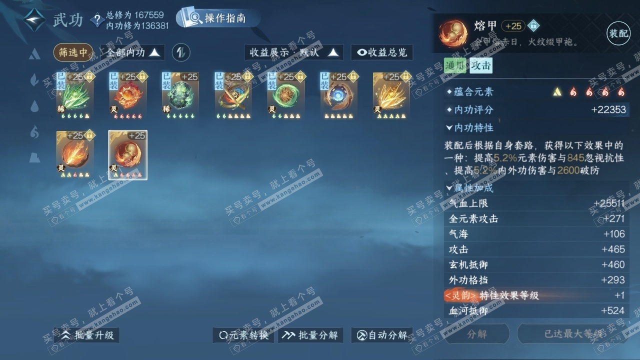 NSH326488逆水寒手游账号详情图19 NSH326488逆水寒手游账号详情图19