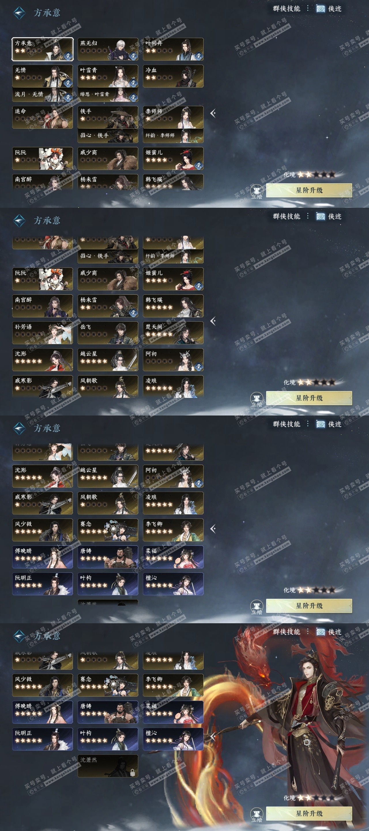 NSH326488逆水寒手游账号详情图12 NSH326488逆水寒手游账号详情图12