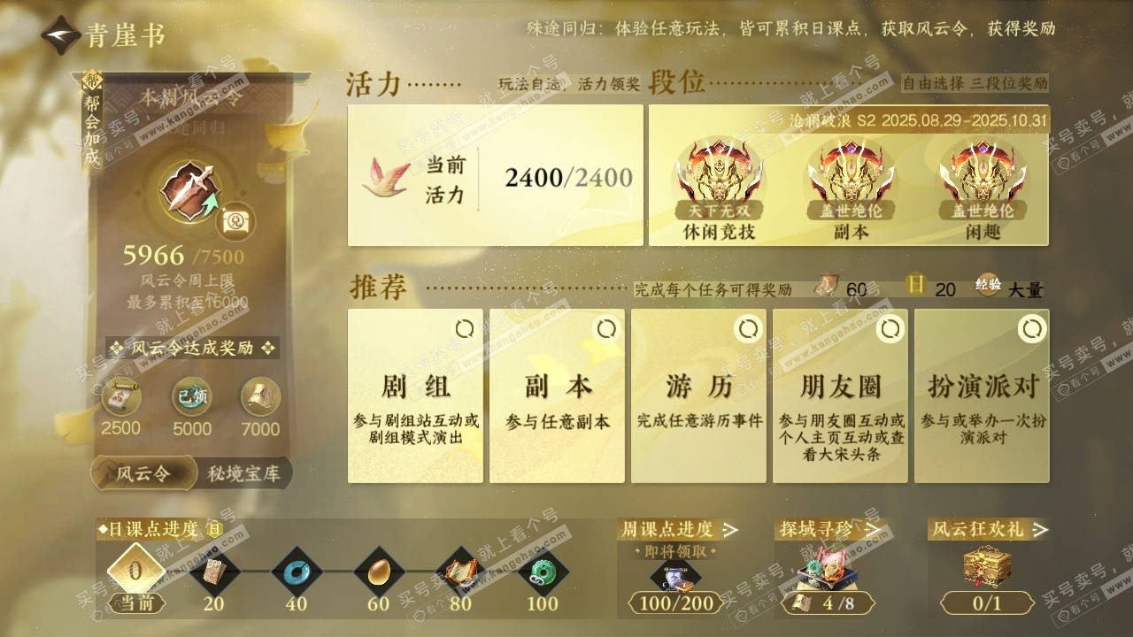 NSH326488逆水寒手游账号详情图25 NSH326488逆水寒手游账号详情图25