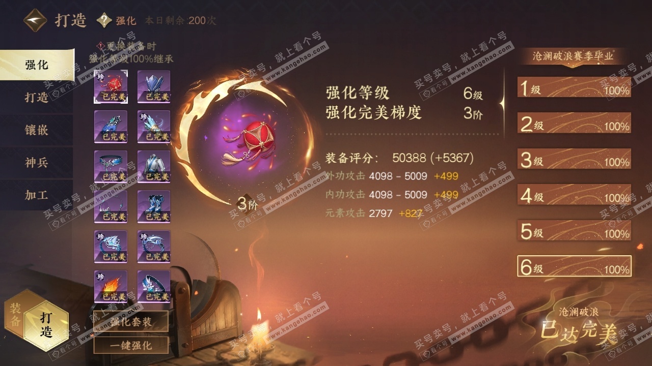 NSH326488逆水寒手游账号详情图22 NSH326488逆水寒手游账号详情图22