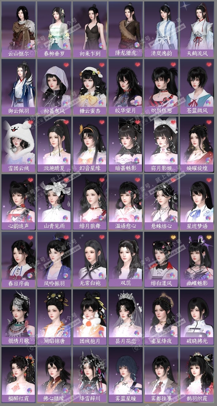 NSH326488逆水寒手游账号详情图33 NSH326488逆水寒手游账号详情图33