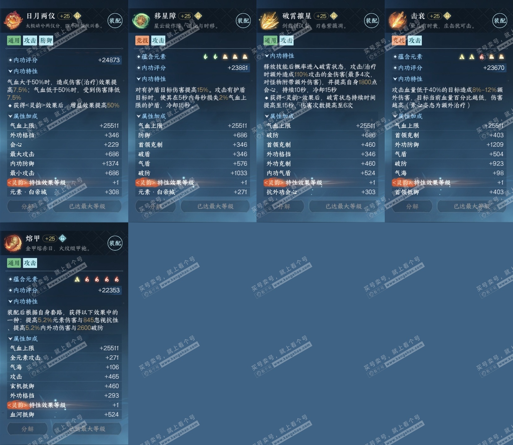 NSH326488逆水寒手游账号详情图26 NSH326488逆水寒手游账号详情图26