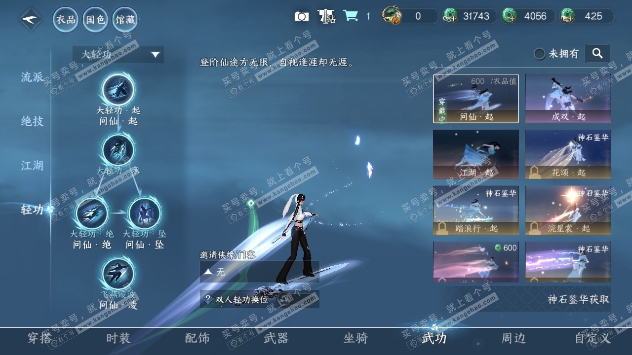 NSH326488逆水寒手游账号详情图39 NSH326488逆水寒手游账号详情图39