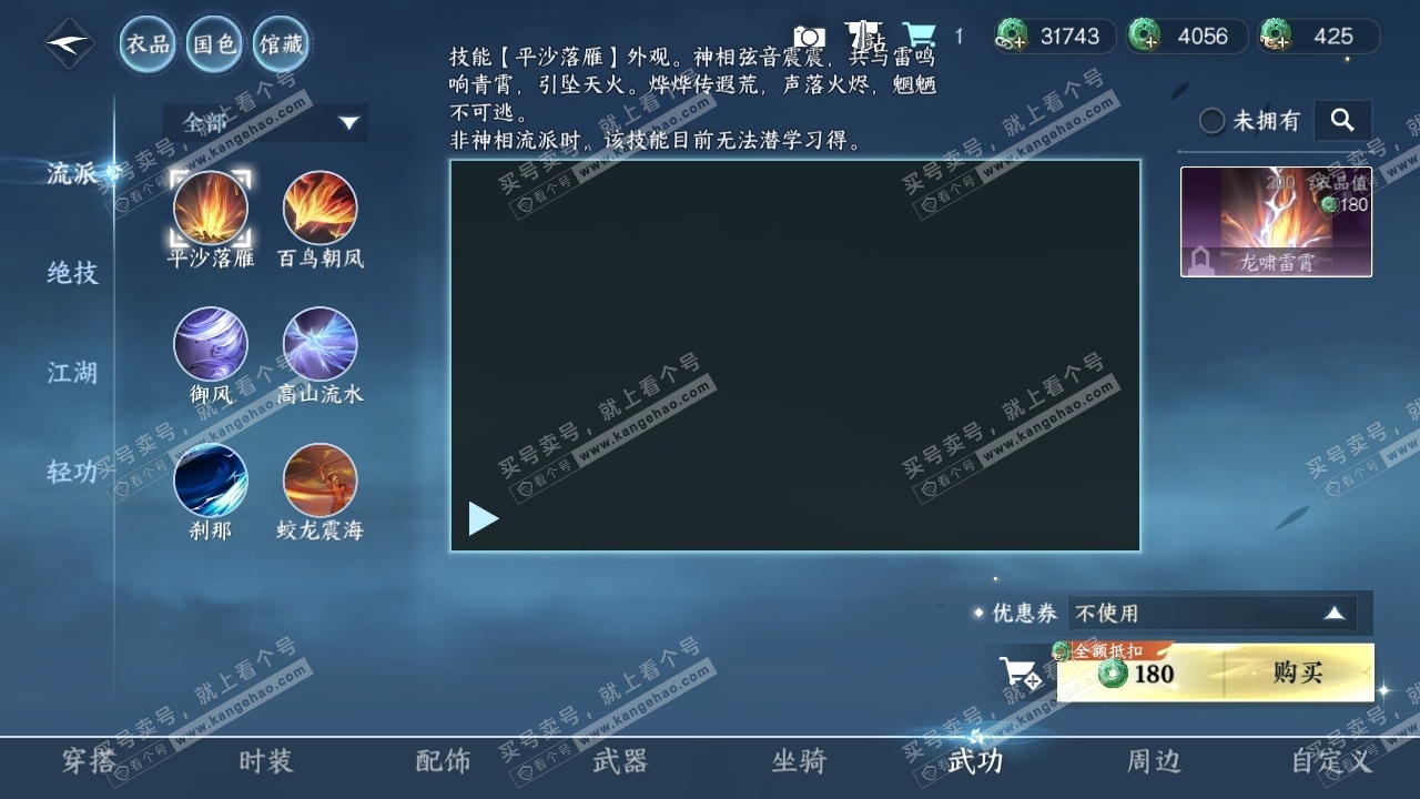 NSH326488逆水寒手游账号详情图38 NSH326488逆水寒手游账号详情图38