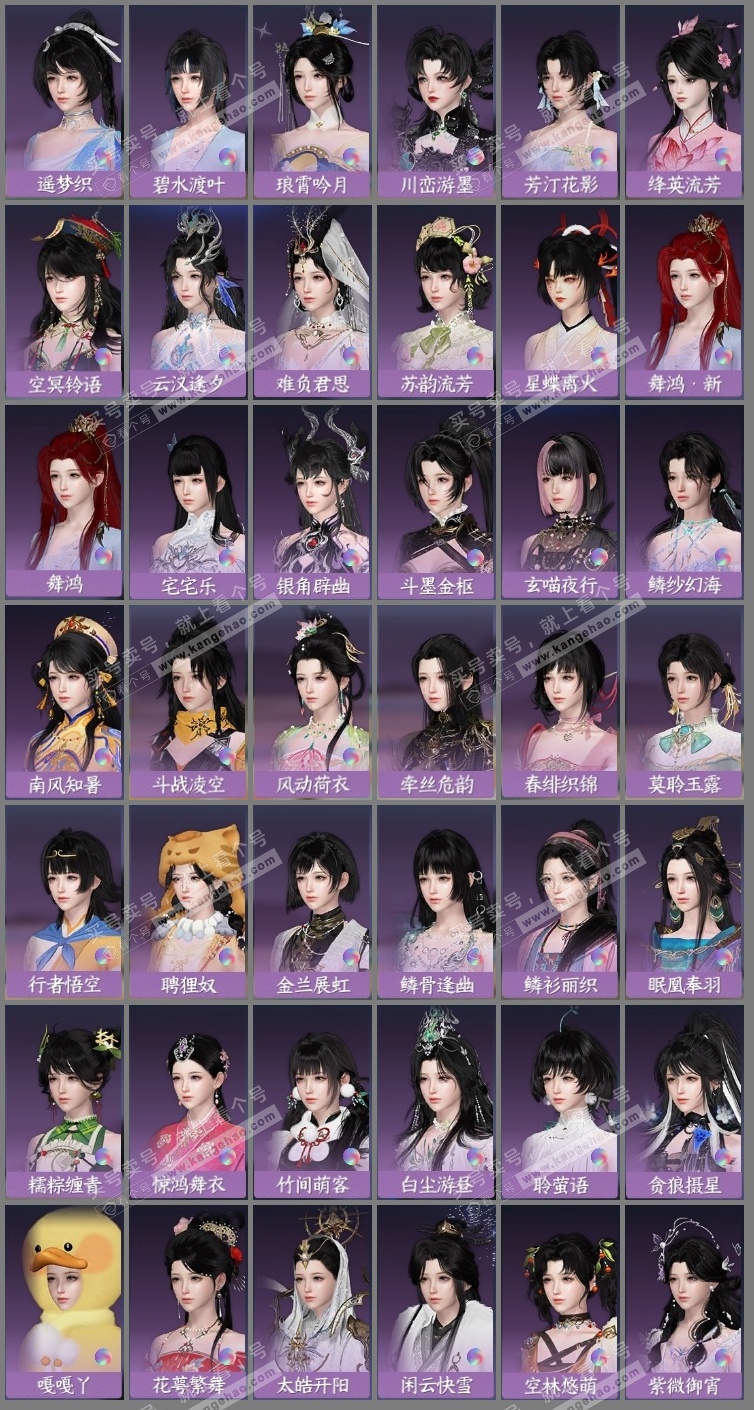 NSH326488逆水寒手游账号详情图36 NSH326488逆水寒手游账号详情图36